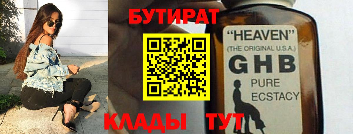 Бутират BDO Дагестанские Огни