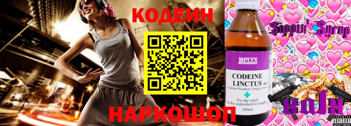 Кодеин напиток Lean (лин)  Вход с VPN  Кодеиновый сироп Lean Purple Drank  Дагестанские Огни 