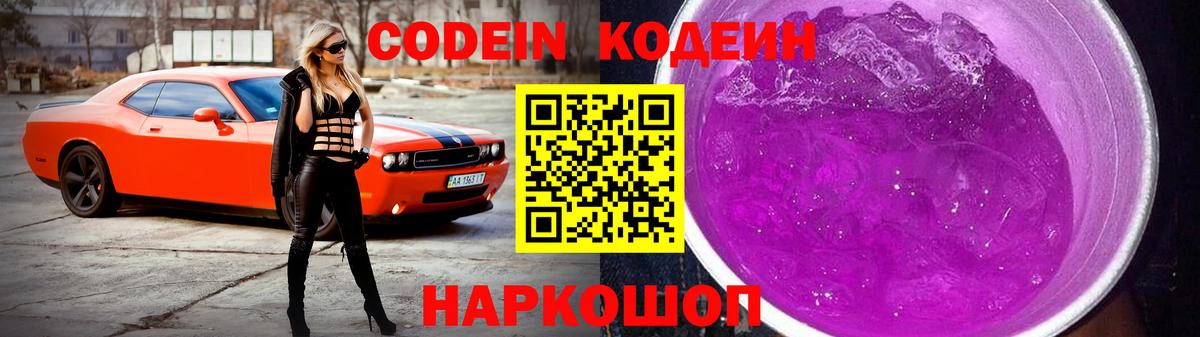 Codein напиток Lean (лин) Дагестанские Огни